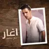 Salem Musaed - اغار - Single